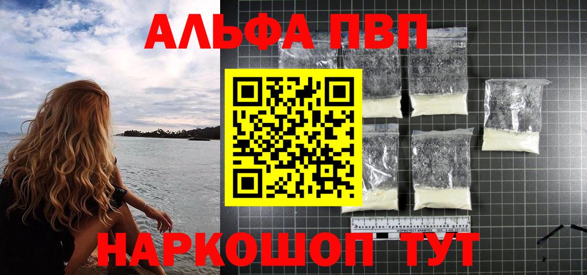 Альфа ПВП VHQ  Вход с VPN  купить  сайты  Ставрополь  Alpha-PVP крисы CK 