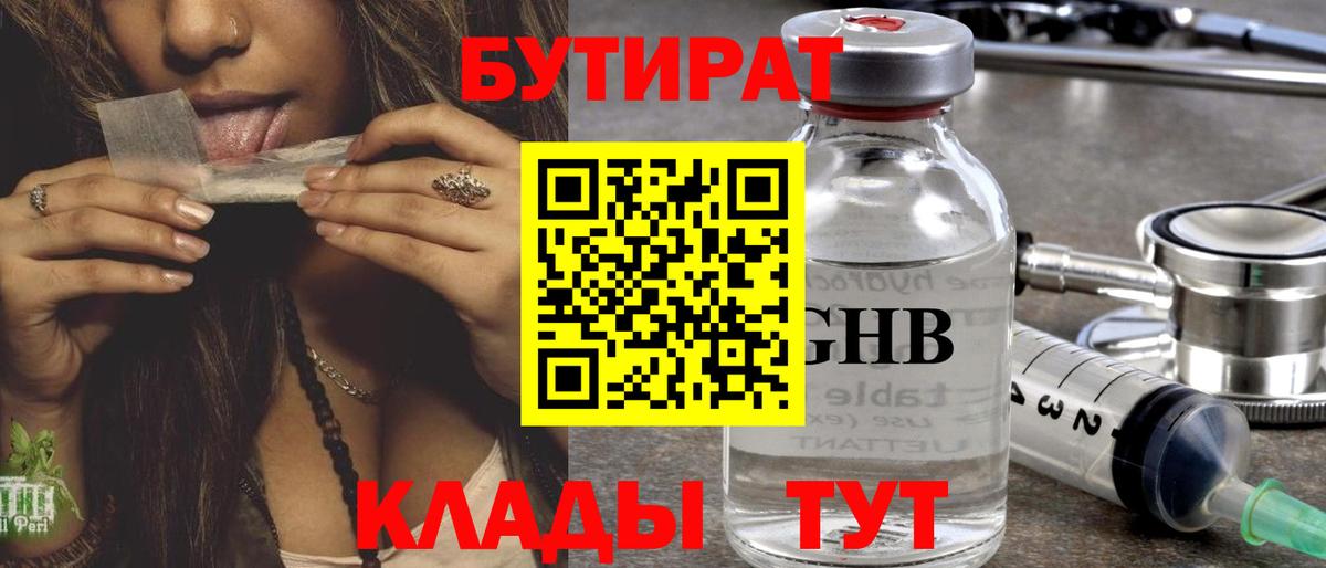 Ставрополь  БУТИРАТ бутик  Бутират  Вход с VPN 
