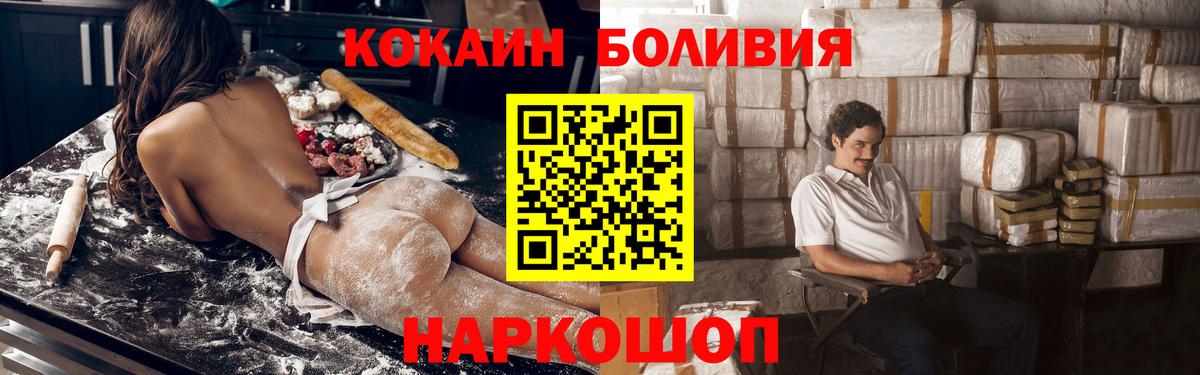 Ставрополь  Кокаин 99%  COCAIN FishScale  Вход с VPN 