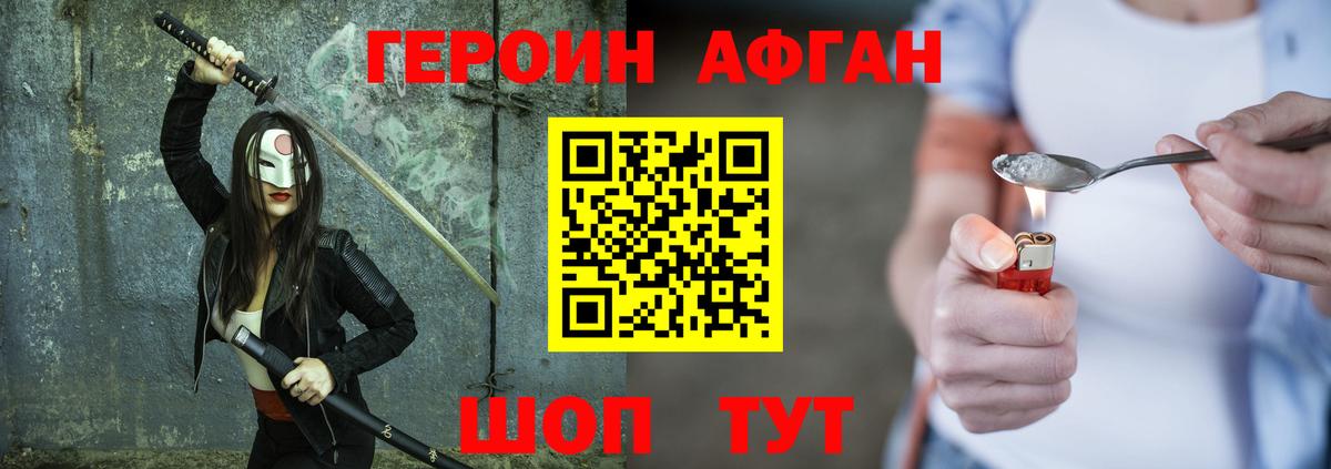 Ставрополь  Героин Афган  ГЕРОИН  Вход с VPN 