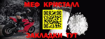 мяу мяу кристалл Белорецк