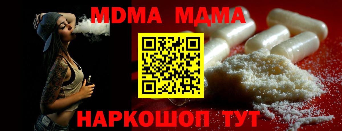 МДМА кристаллы  Вход с VPN  Ставрополь  MDMA Molly 