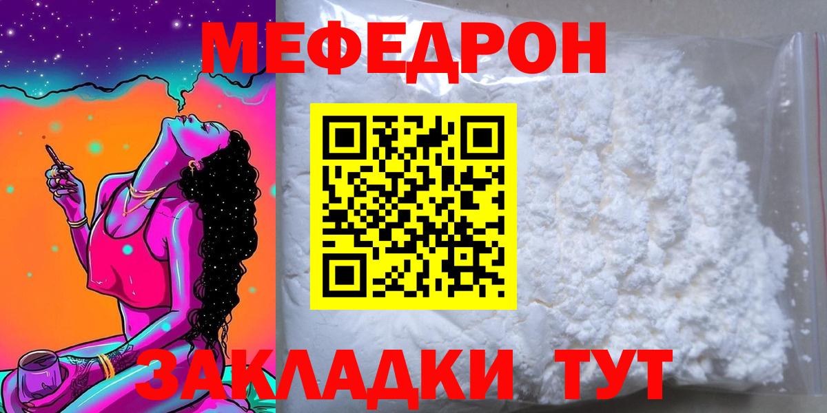 МЯУ-МЯУ кристаллы  Вход с VPN  Мефедрон  Ставрополь 