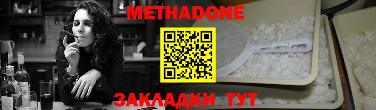 Ставрополь  МЕТАДОН кристалл  Вход с VPN 